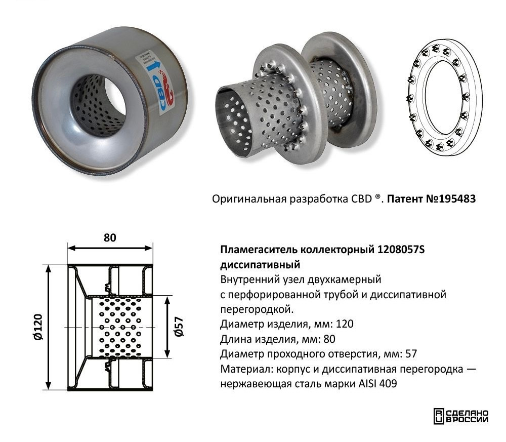 Пламегаситель коллекторный D120 CBD510015