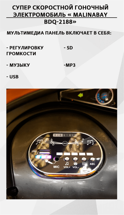 Гоночный электромобиль " MalinaBay BDQ-2188",оранжевый