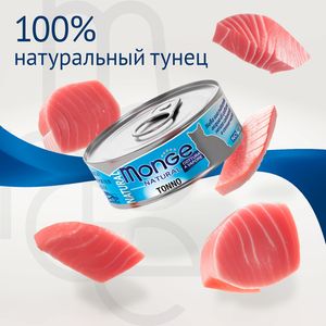 Влажный корм Monge Cat Natural для кошек, из атлантического тунца, консервы 80 г