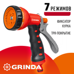 GRINDA T-7, 7 режимов, курок сзади, пластиковый с TPR, поливочный пистолет (8-427185)