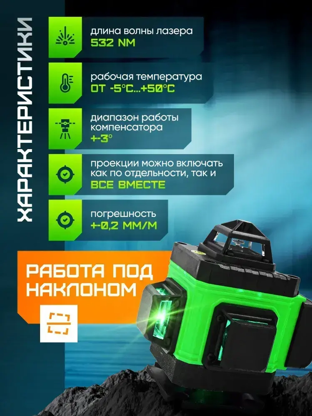 Лазерный уровень / нивелир 2 АКБ MAX 4D (16 линий, 360*)