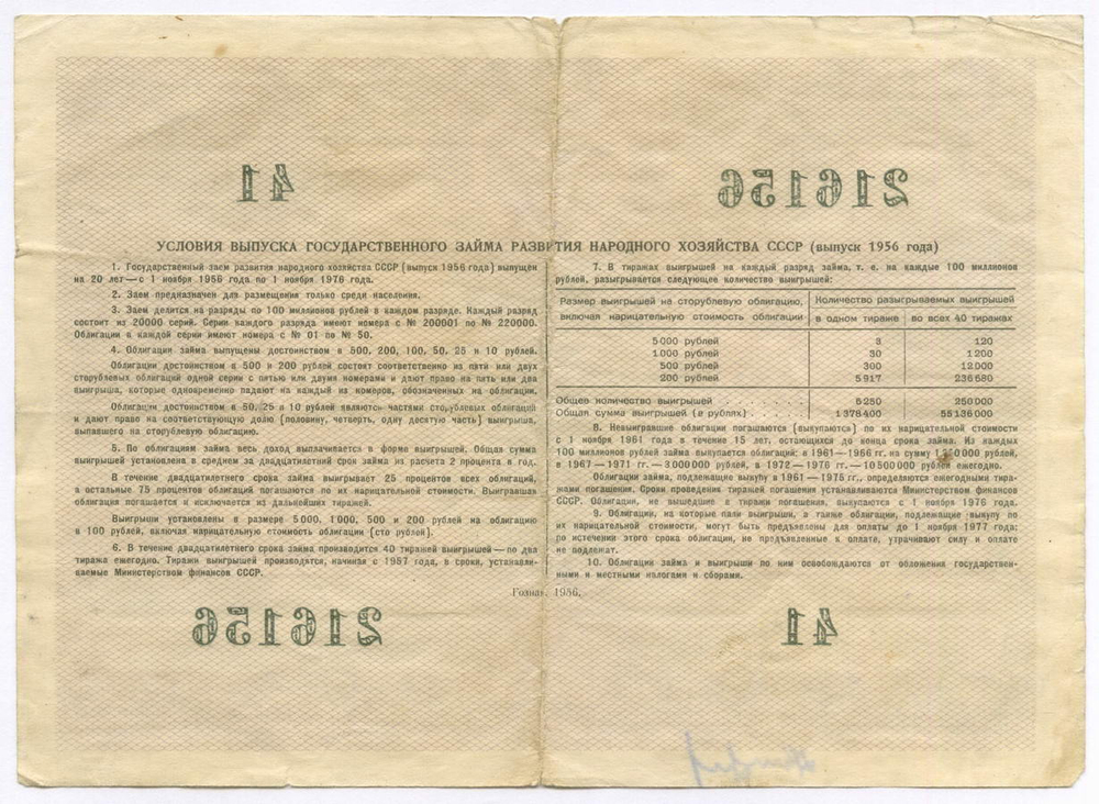 Облигации 100, 50 и 25 рублей 1956 год. Надписи
