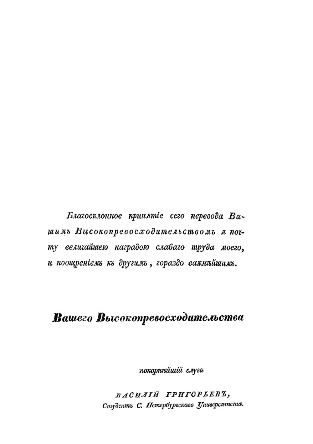 История монголов. От древнейших времен до Тамерлана. Перевод с персидского | В. В. Григорьев