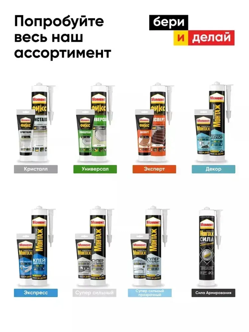 Жидкие гвозди Момент Монтаж МВ-100 Суперсильный Плюс монтажный клей белый, 380гр