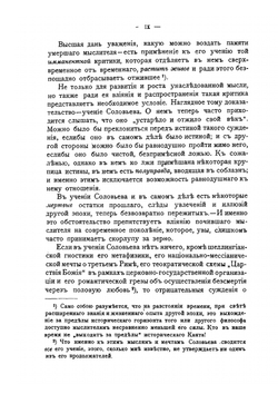 Миросозерцание Вл. С. Соловьева. Том 1 | Е. Трубецкой