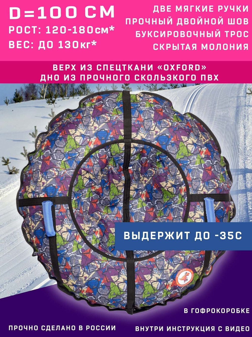 Тюбинг Игрокат Геометрия - 100 см.