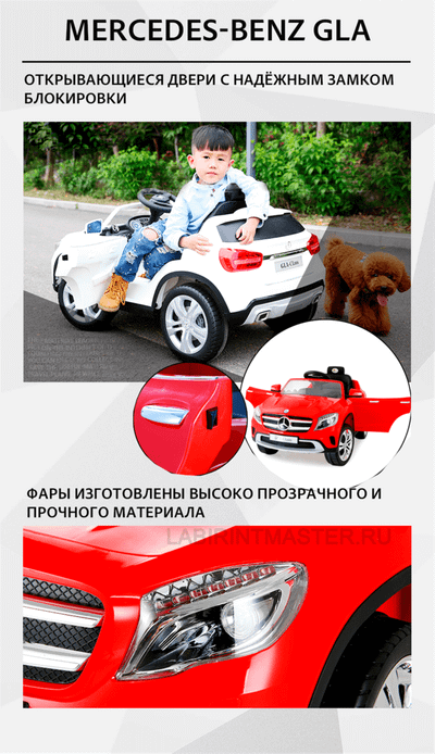 Электромобиль детский "MERCEDES-BENZ GLA", 12V,белый
