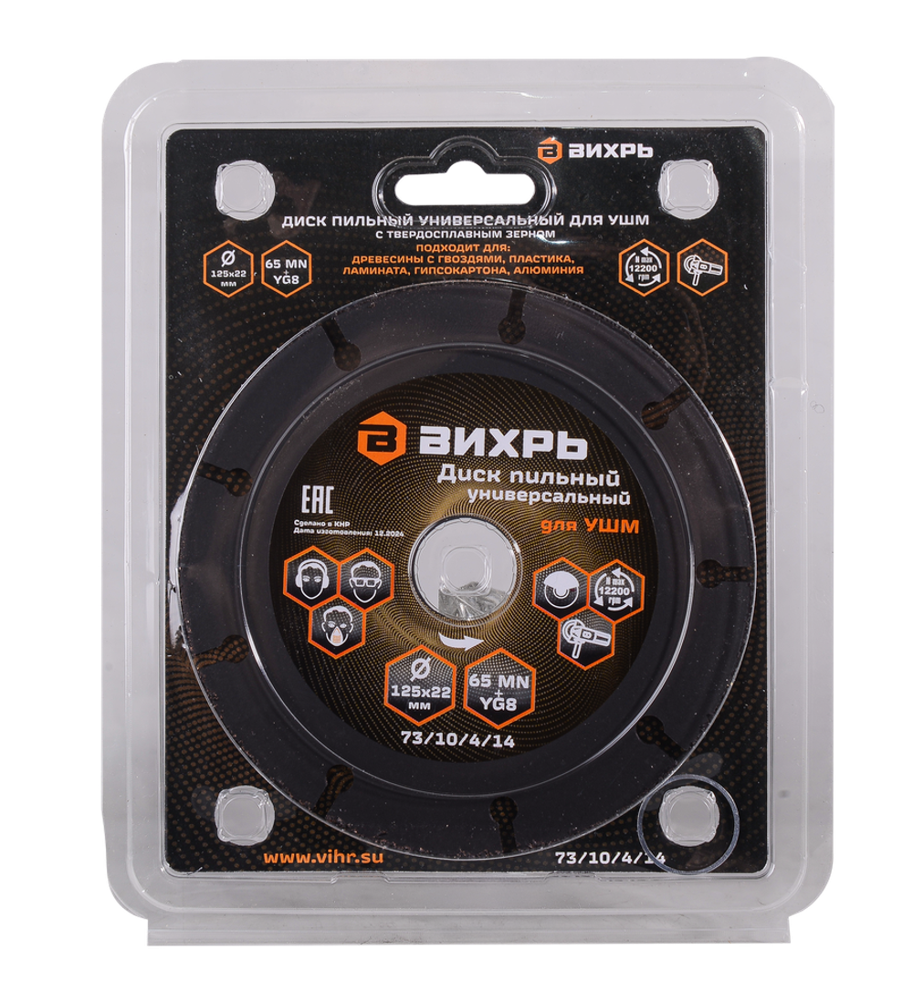 Диск пильный по дереву для УШМ Вихрь 125х22 мм, с твердосплавным зерном