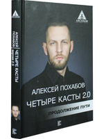 Четыре касты. 2.0