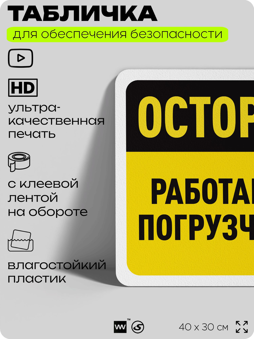 Табличка для обеспечения безопасности "Осторожно, работает погрузчик", для офиса, по охране труда для предприятия, организаций, 40х30 см, Silver Plane x Айдентика Технолоджи