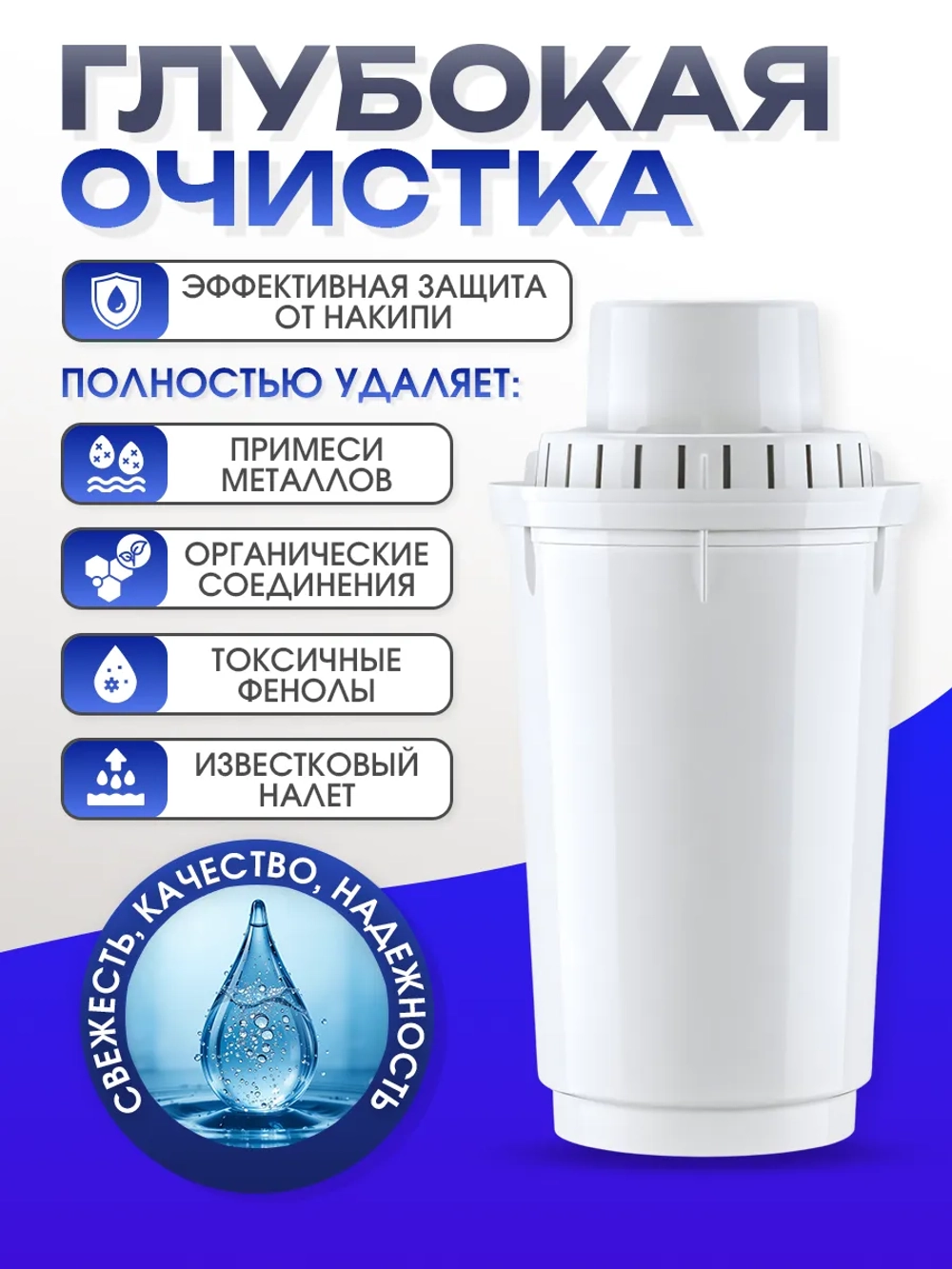 Фильтр для воды сменный картридж В6 2шт