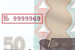 50 рублей 1997 г. Красивый номер 9999969. Пресс UNC