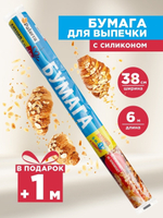 ПЕРГАМЕНТ (БУМАГА) ДЛЯ ВЫПЕКАНИЯ НАТУРАЛЬНЫЙ PATERRA 38СМХ7М 209-087