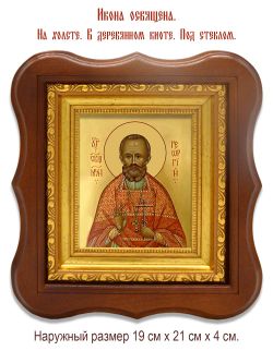 Георгий Архангельский священномученик. Икона на холсте