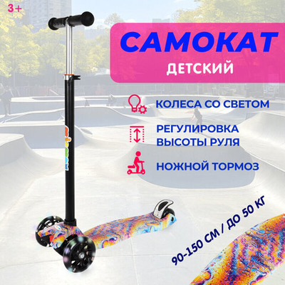 Детский трехколесный самокат Micmax
