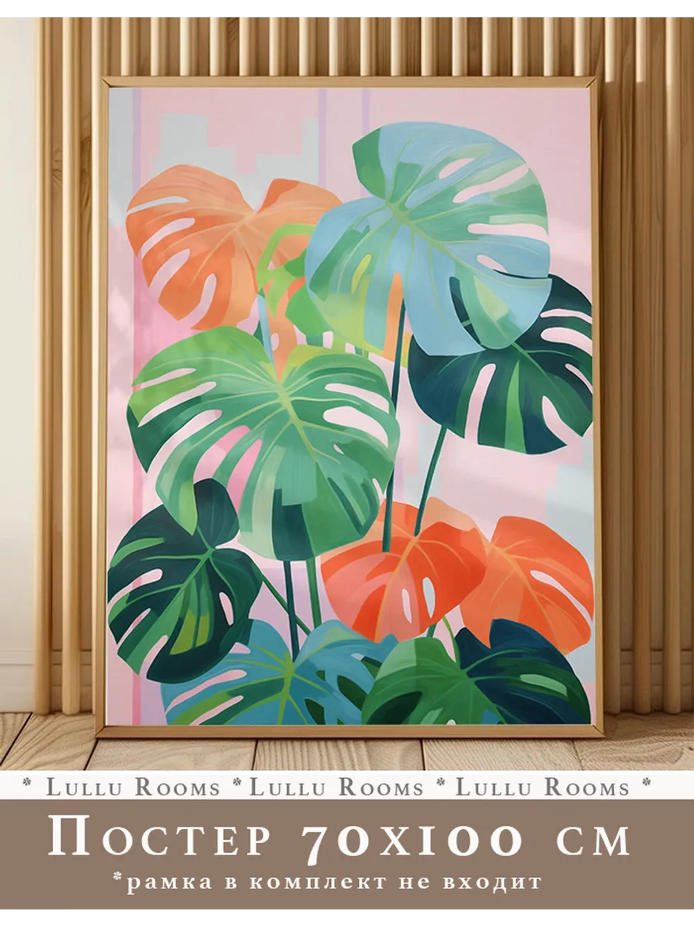 Постер 70х100 см в детскую акварельный декор