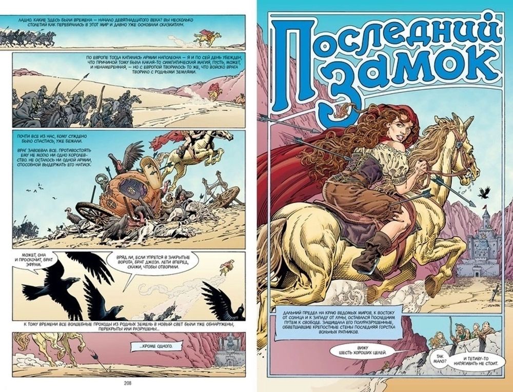 Комикс Сказки. Том 2