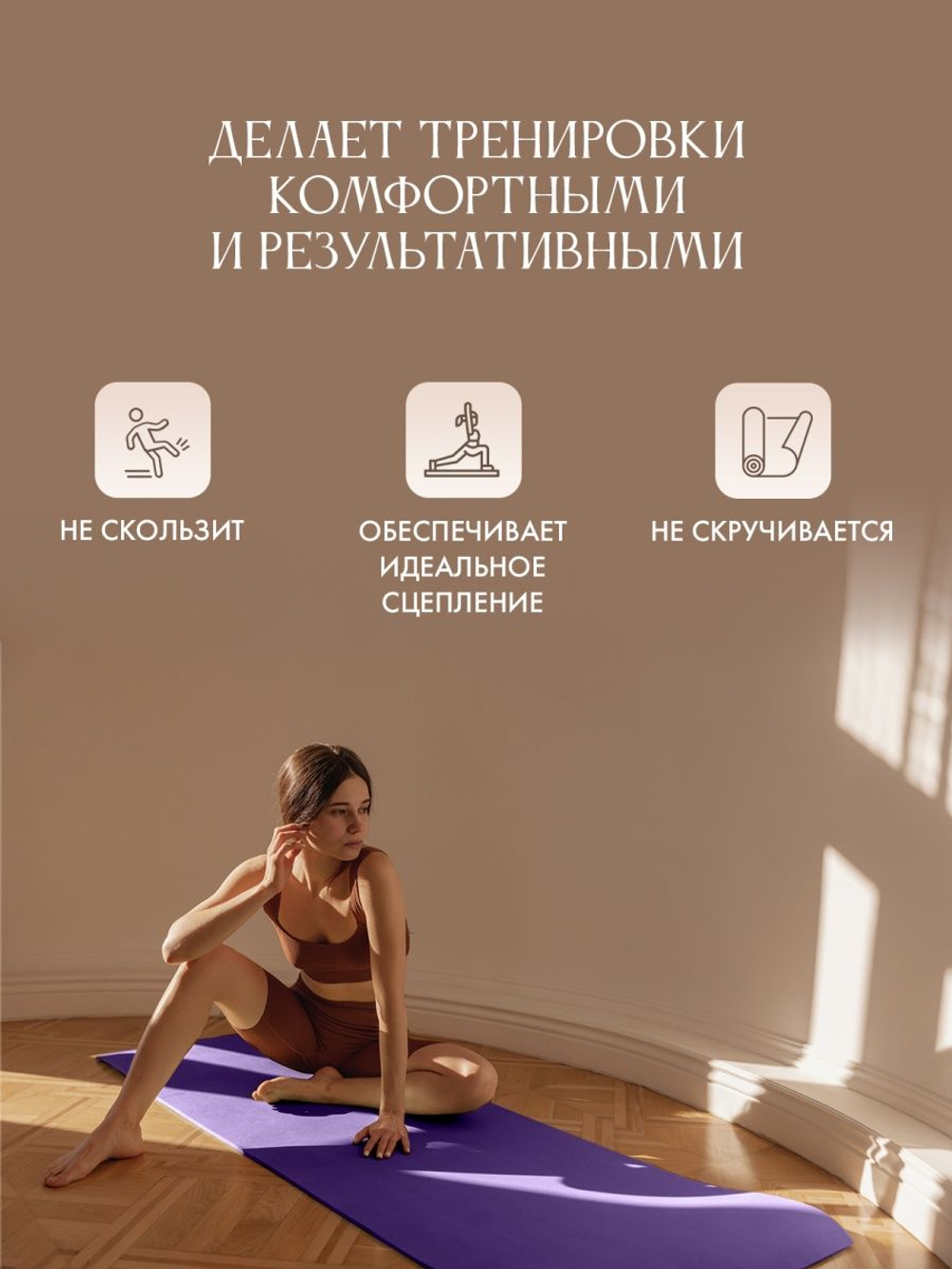 Коврик для йоги Puna