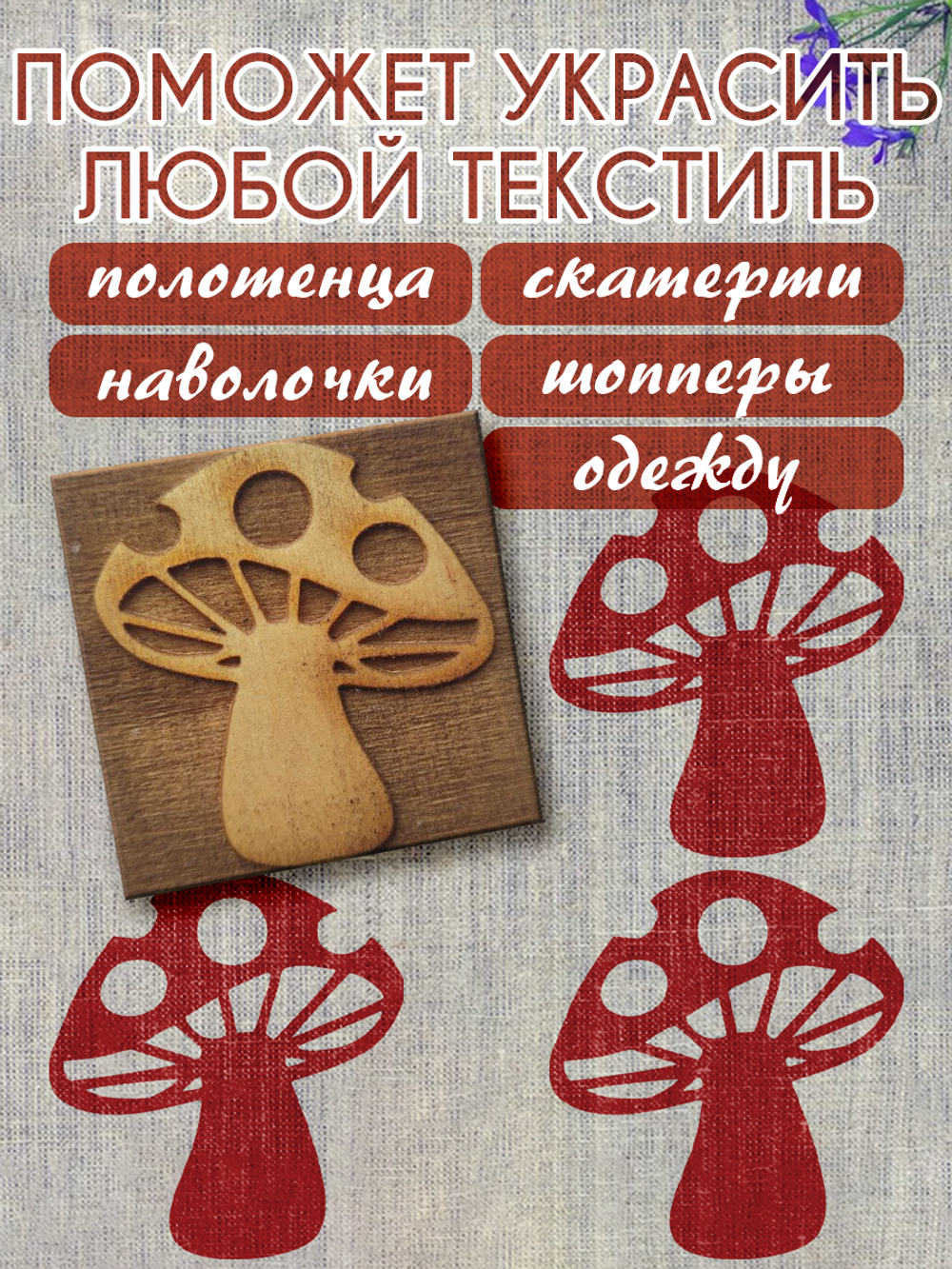 Деревянный штамп 062