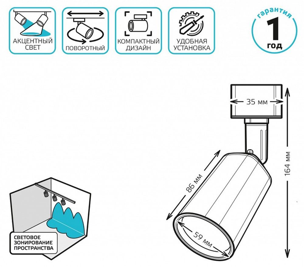 Светильник на штанге Gauss TR090 TR090