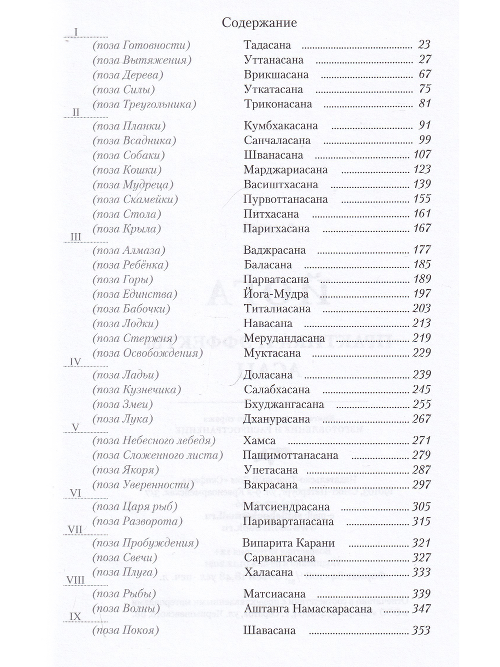 Йога. Практика и эффекты асан