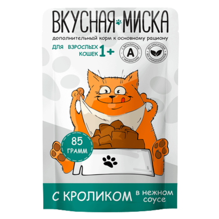 Влажный корм Вкусная миска для кошек с кроликом в соусе 85 гр