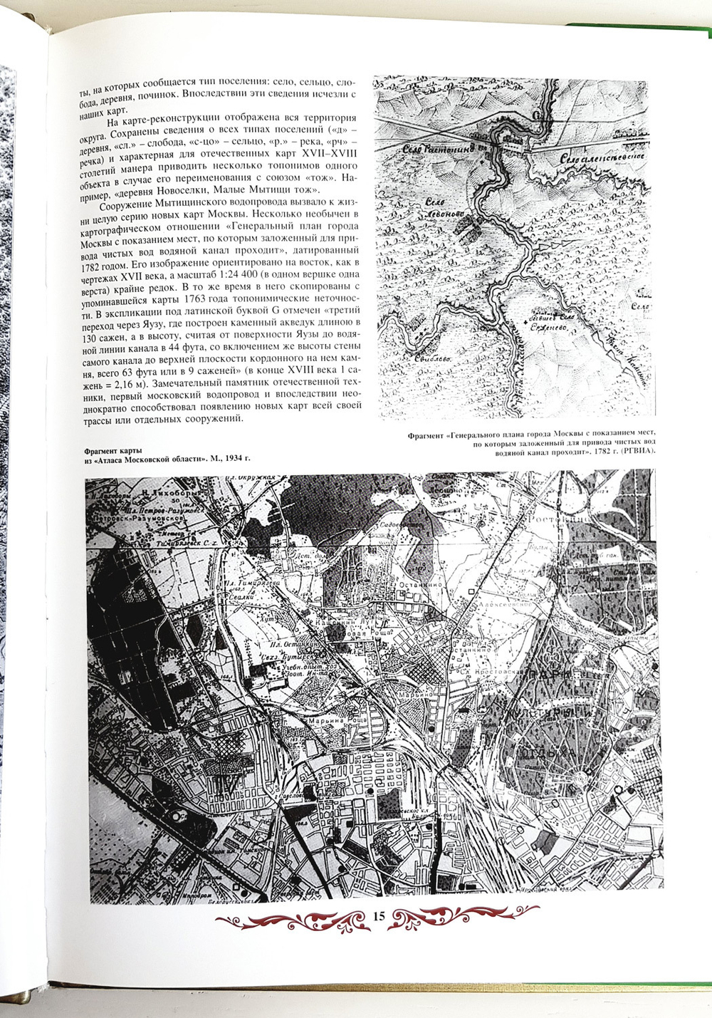 "Москва 850 лет. Северо-Восточный административный округ"