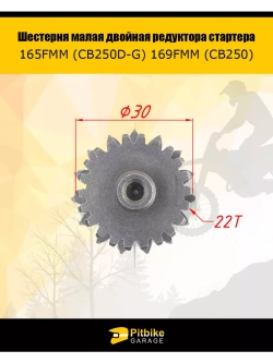 Шестерня малая двойная редуктора стартера 165FMM 169FMM