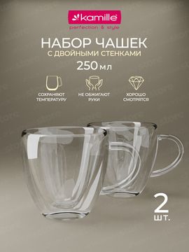 Набор стеклянных чашек 2 шт. 250 мл. Kamille KM 9006 с двойными стенками