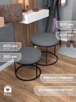 Комплект двух пуфов