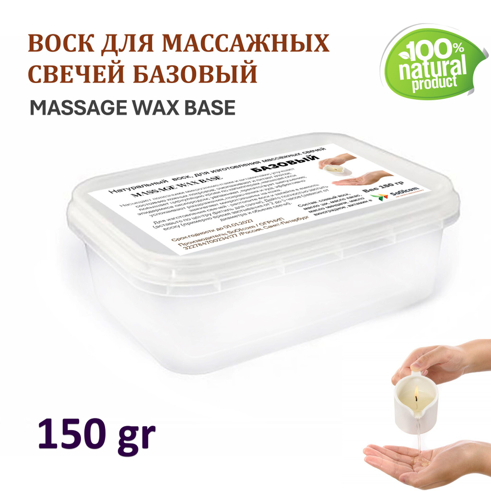 Воск для массажных свечей, БАЗОВЫЙ / MASSAGE WAX BASE