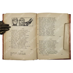 Песнь о Роланде. По Оксфордскому тексту. Пер. со старо-фр. Б.И. Ярхо.  Academia, 1934.