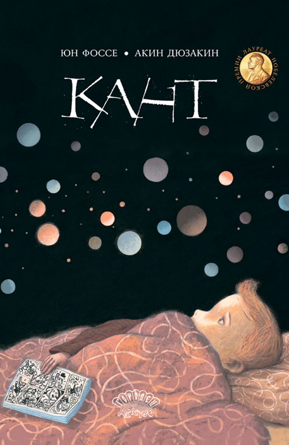 Кант (электронная книга)