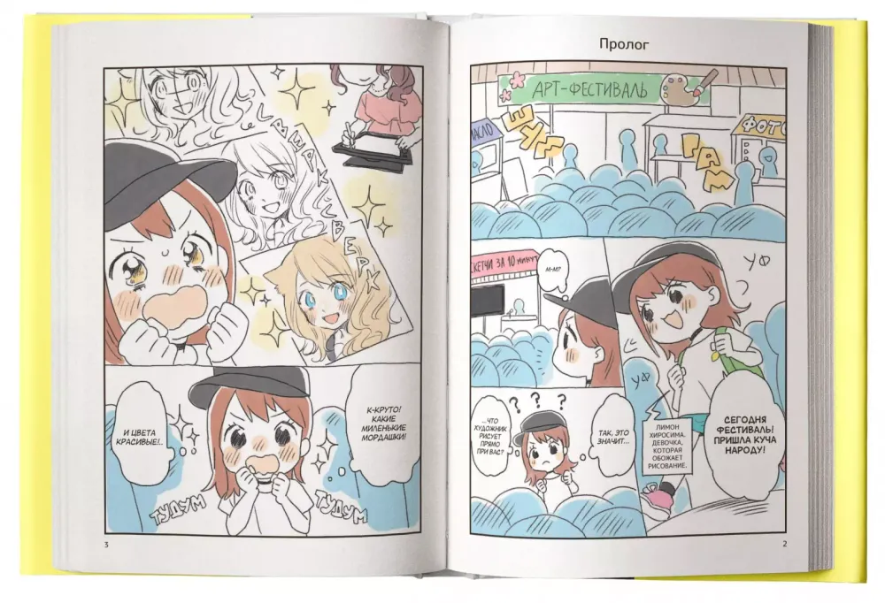 Рисуем в стиле манга от нуля до профи! С Лимончиком