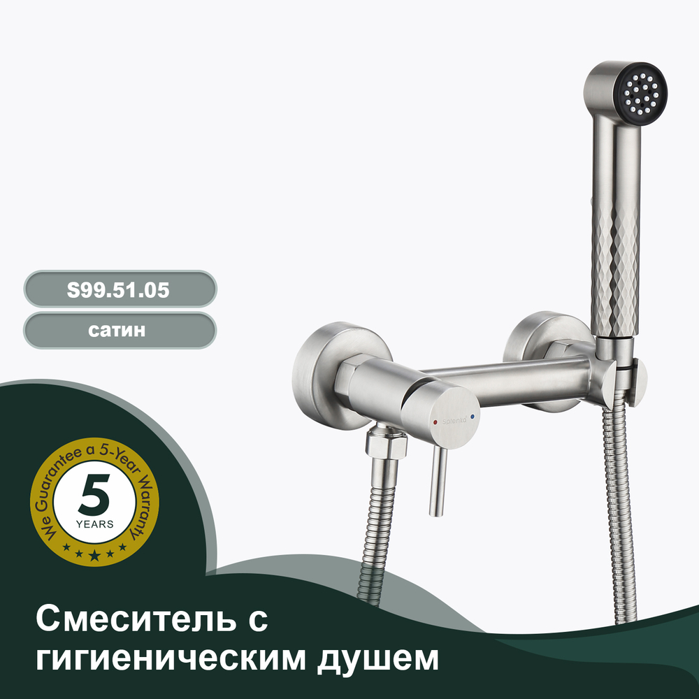 Смеситель с гигиеническим душем SPLENKA S99.51.05