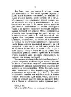 Субъективизм и индивидуализм в общественной философии | Н. Бердяев