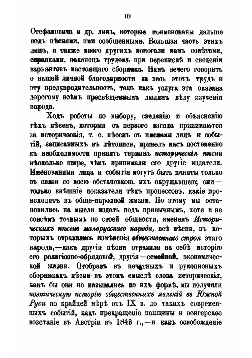 Исторические песни малорусского народа. С объяснениями Вл. Антоновича и М. Драгоманова. Том 1 | Драгоманов Михаил Петрович; Антонович Владимир Бонифатьевич.