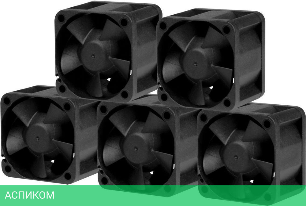 Кулер для корпуса Arctic S4028-6K 5pk (ACFAN00273A)