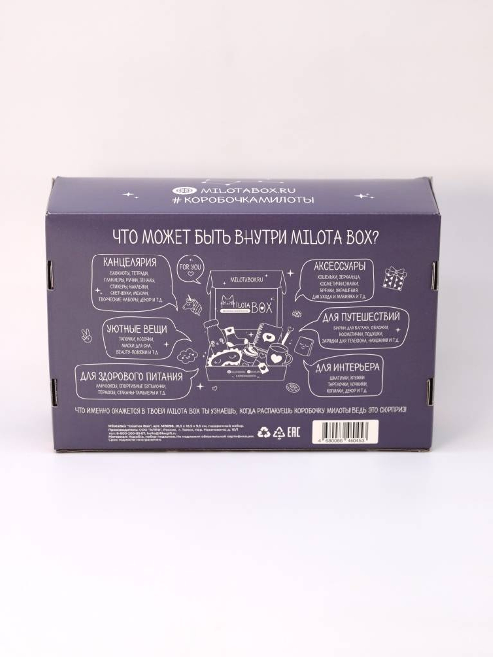 MilotaBox "Cosmos Box"