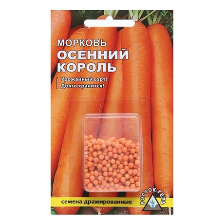 Морковь "Осенний король" драже 300шт