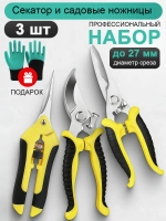 Набор секаторных ножниц 3 шт