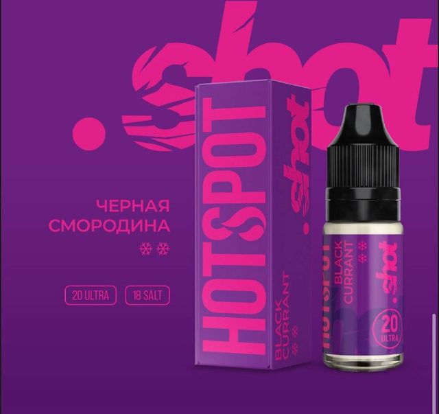 Hotspot Shot Salt 10 мл - Black Currant (18 мг)