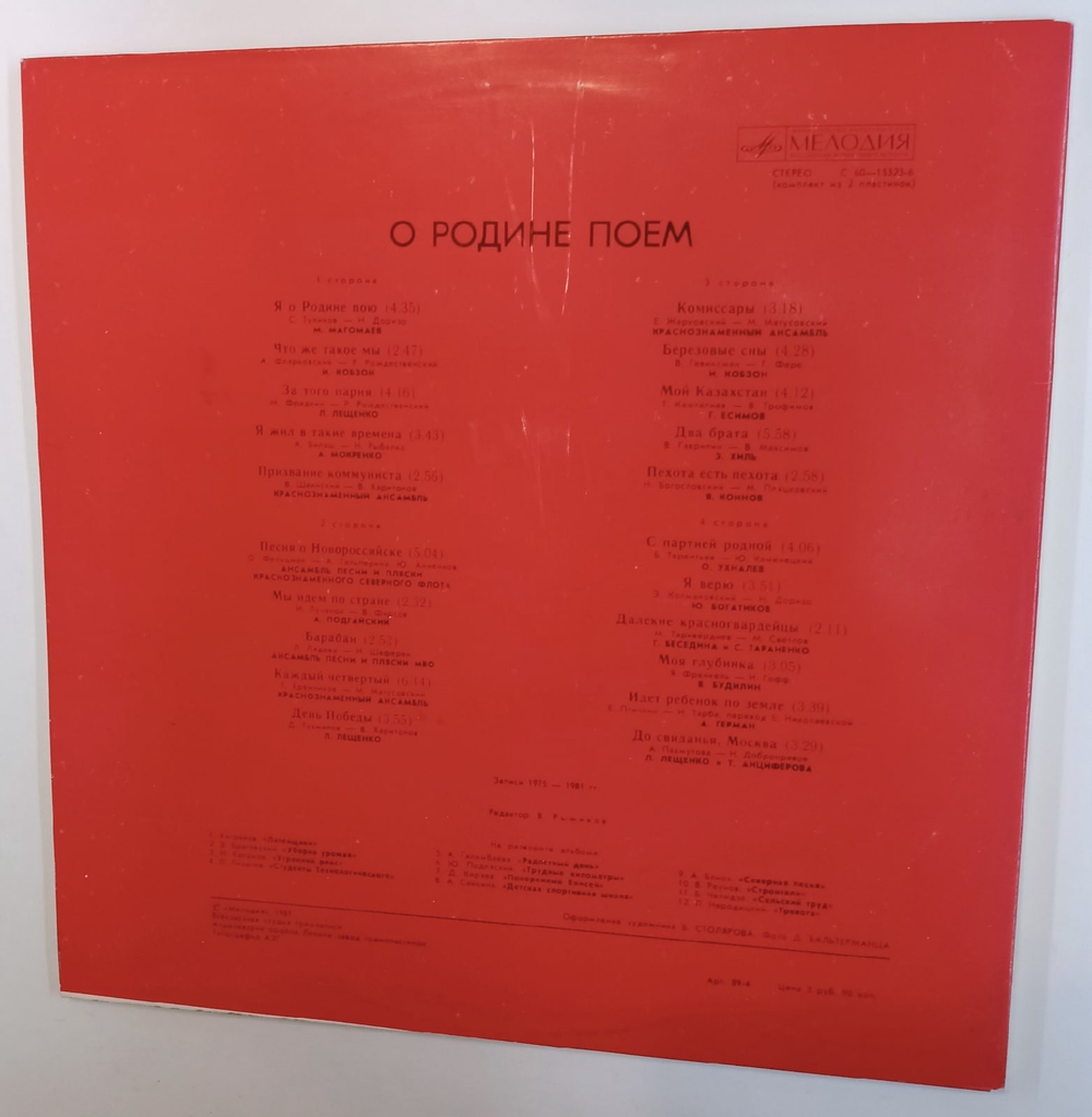 О Родине Поем  Советские Композиторы Делегатам XXVI Съезда КПСС