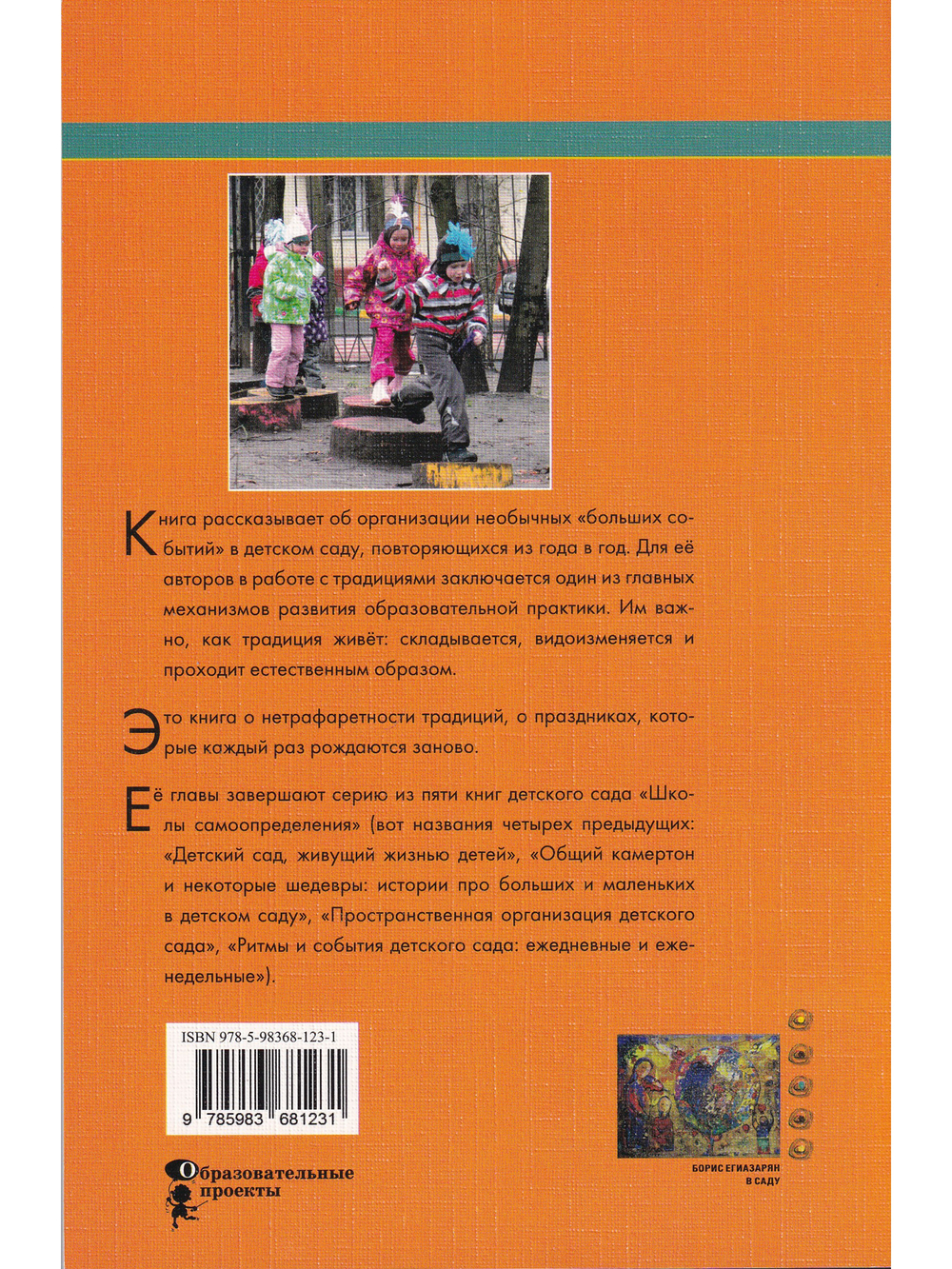 Ритмы и события детского сада. Большой круг праздников.