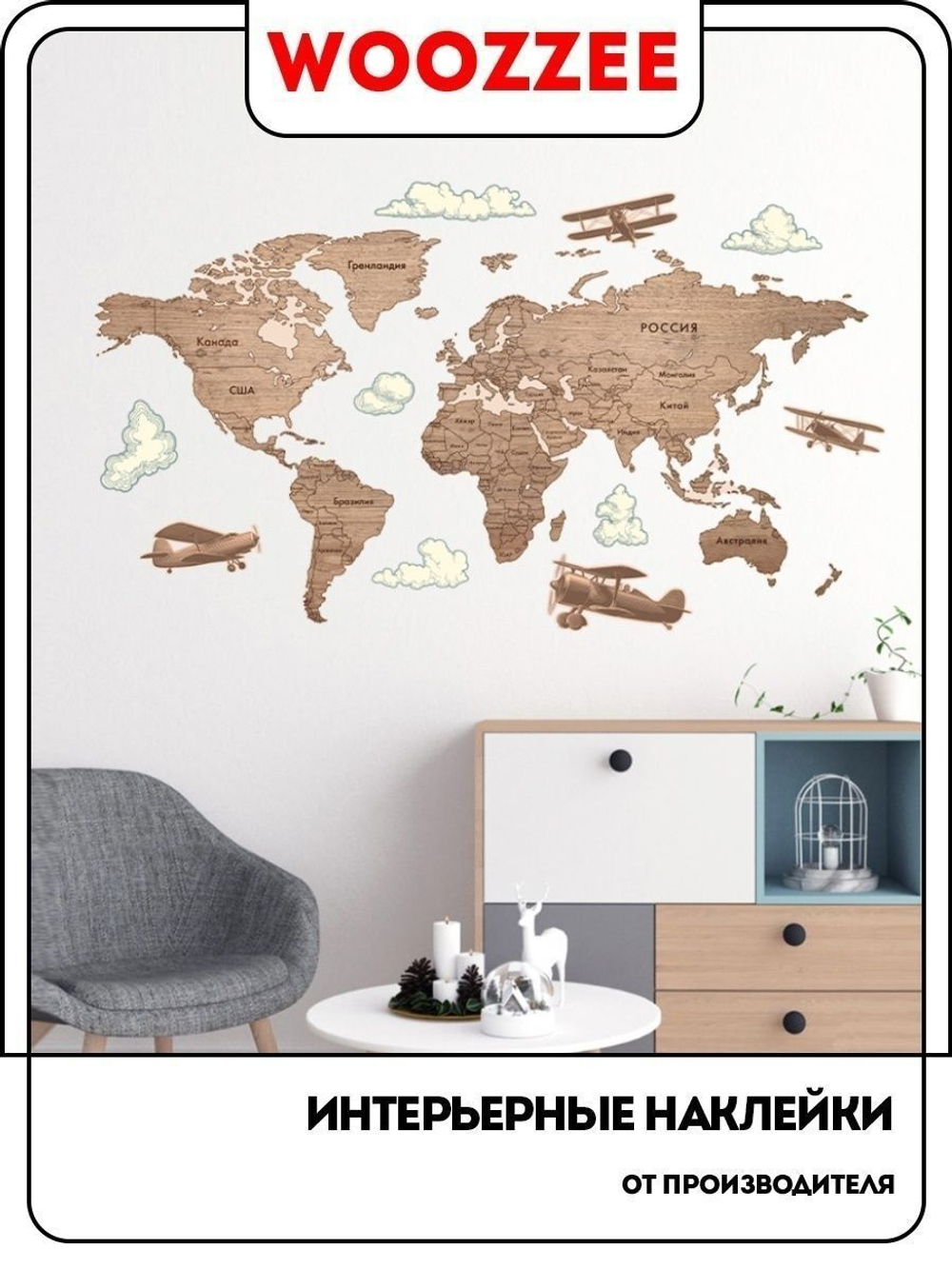 Наклейка декоративная "Карта мира под дерево"