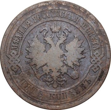 5 копеек 1880 ЕМ Александр II