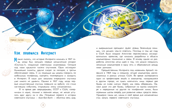 История Интернета