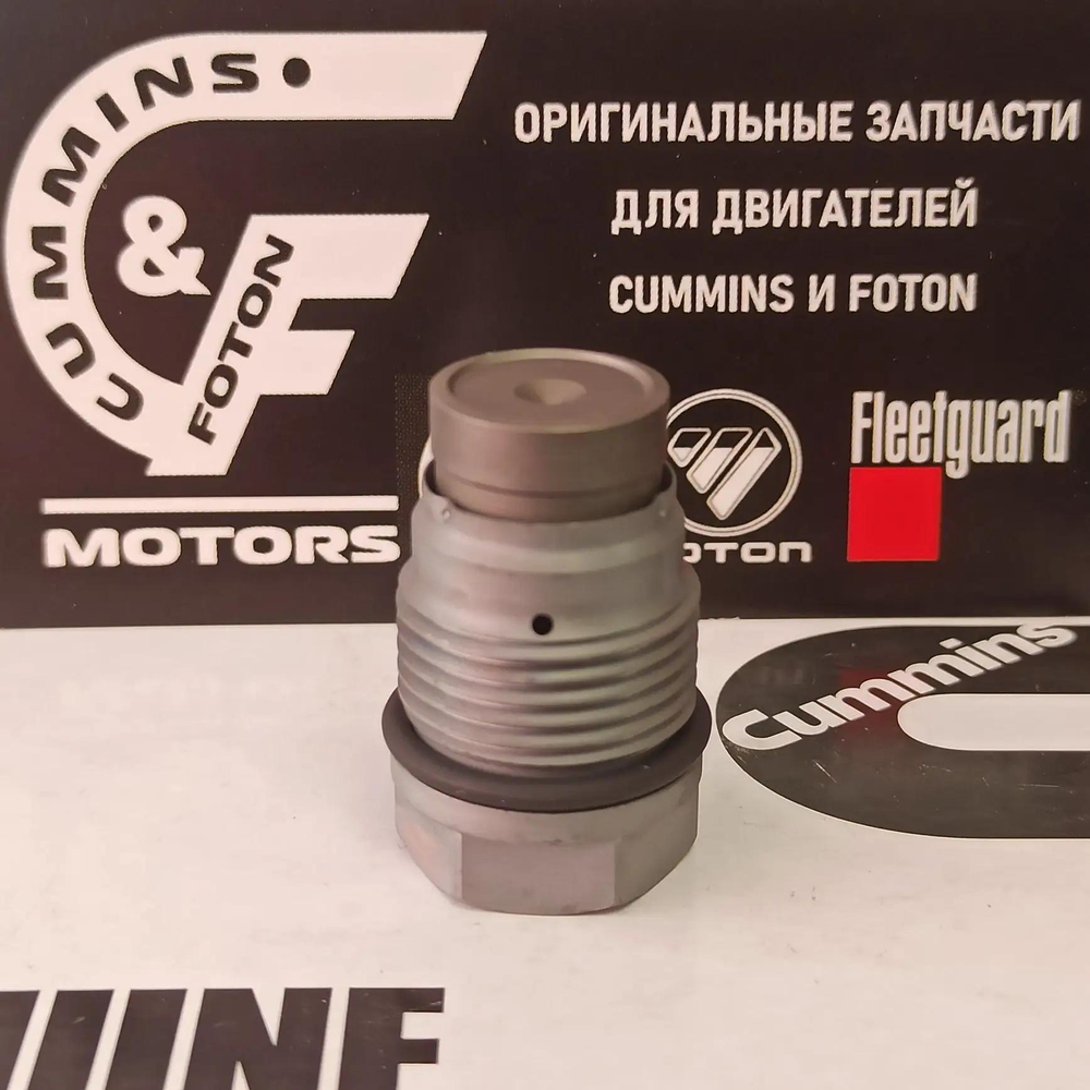 Клапан сброса давления топлива в рампе Cummins Е-3/Е-4 isf 2.8/3.8 3974093/5317174/1110010028