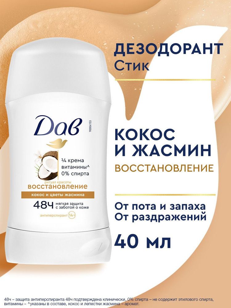 Dove 40мл. Ритуал Восстановление дезодорант антипер. жен. восстан. защ.48ч. кокос стик