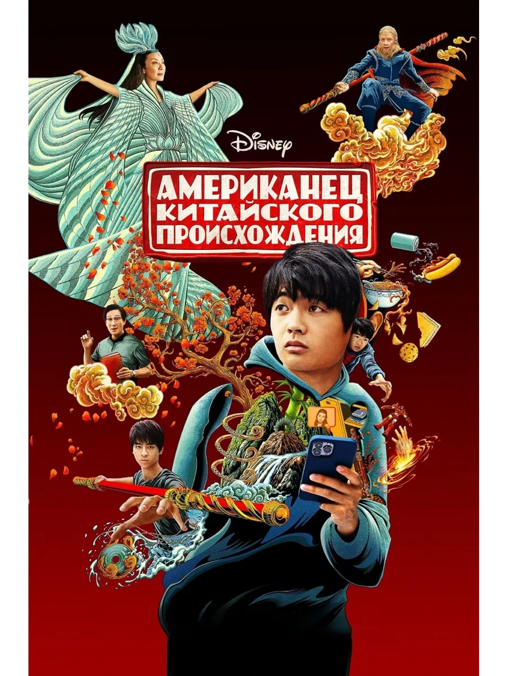Американец китайского происхождения, 1 сезон (DVD-R)